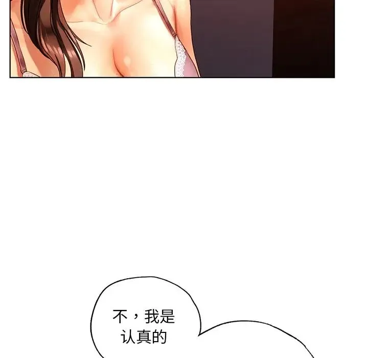 都市男女 第22話 第19页
