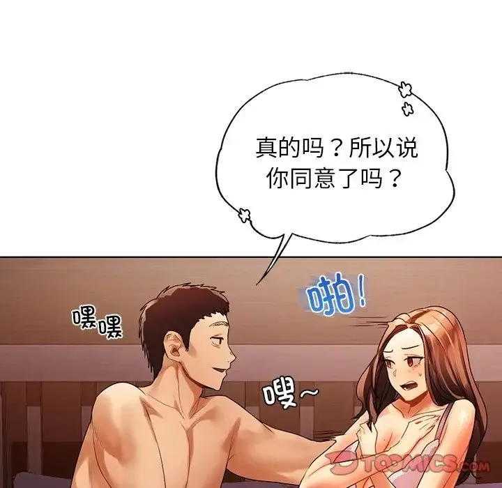 都市男女 第22話 第33页