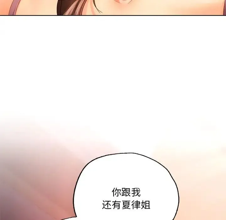 都市男女 第22話 第5页