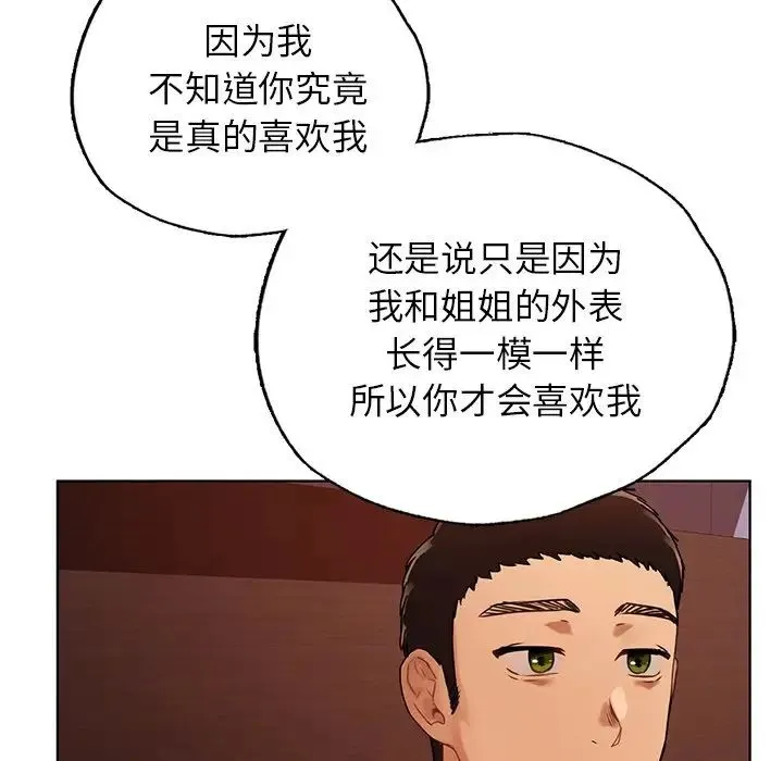 都市男女 第22話 第78页