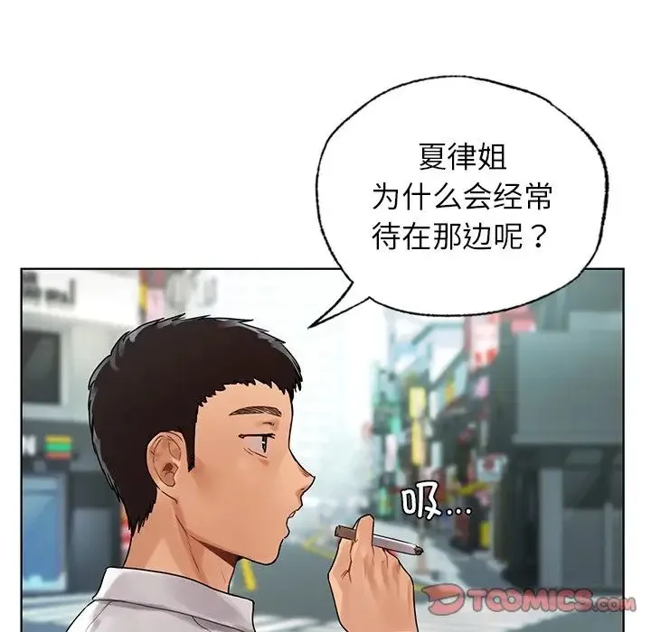 都市男女 第22話 第111页