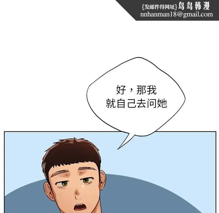 都市男女 第22話 第73页