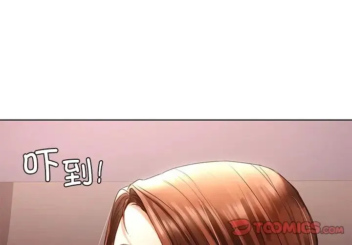 都市男女 第22話 第3页