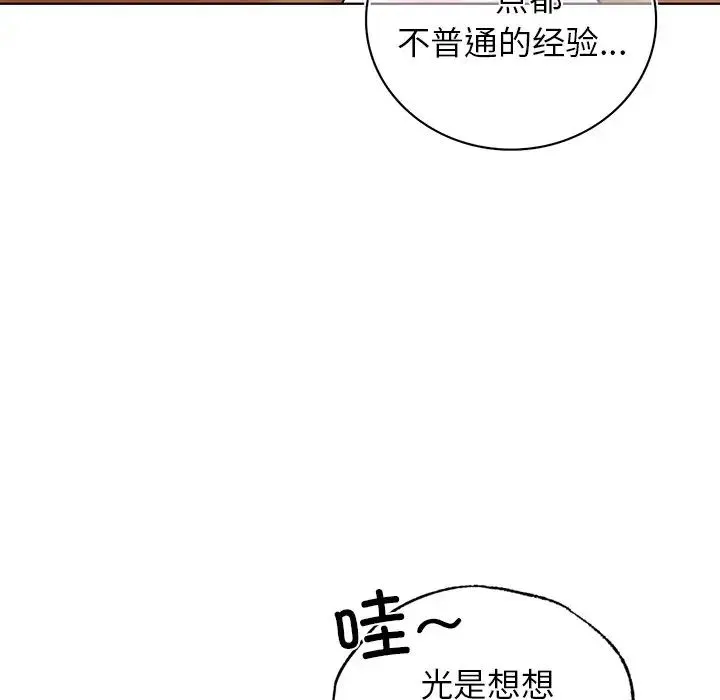 都市男女 第22話 第28页