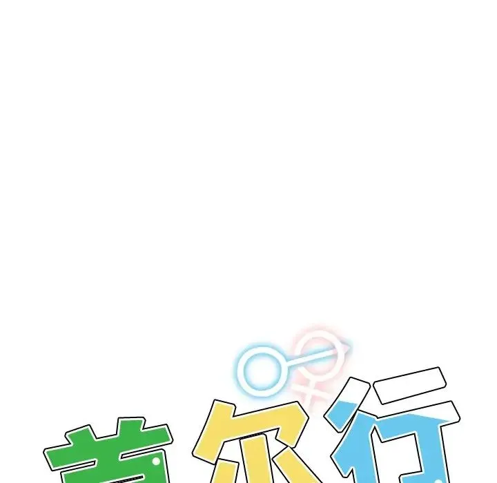 都市男女 第22話 第12页