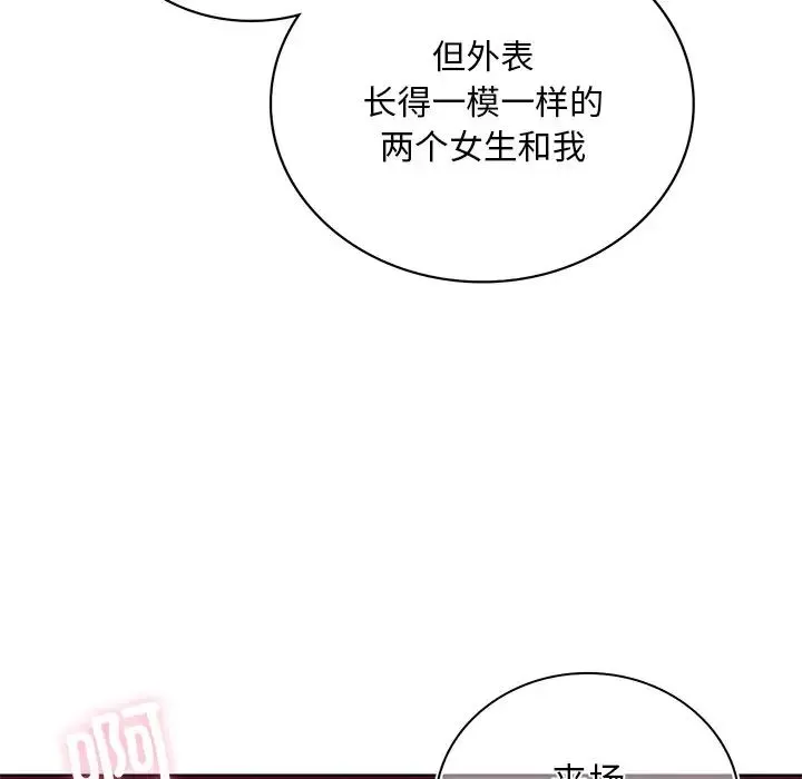 都市男女 第22話 第24页