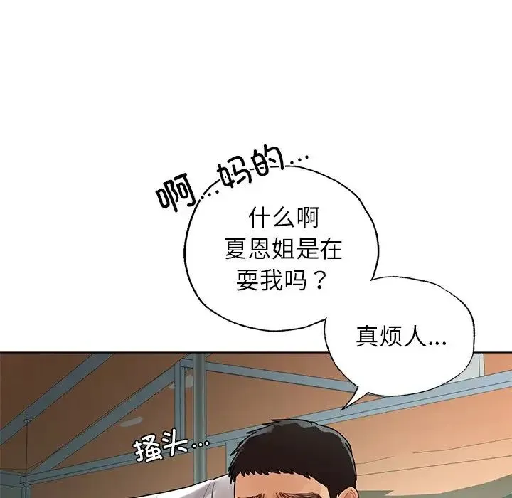 都市男女 第22話 第132页