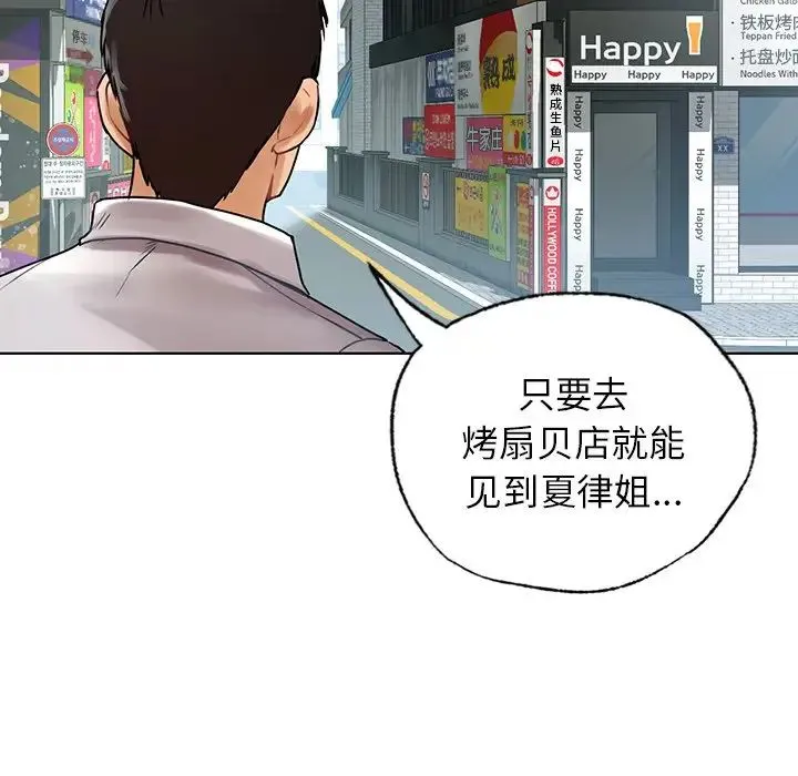 都市男女 第22話 第110页