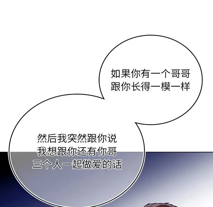 都市男女 第22話 第38页