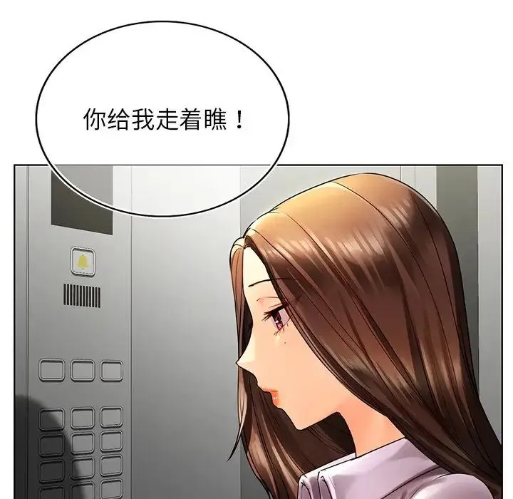 都市男女 第22話 第97页