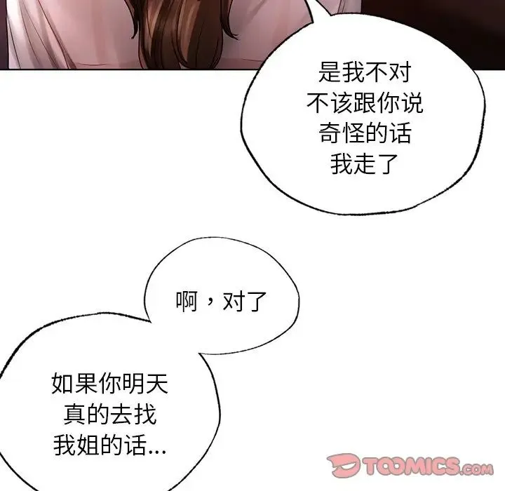 都市男女 第22話 第81页