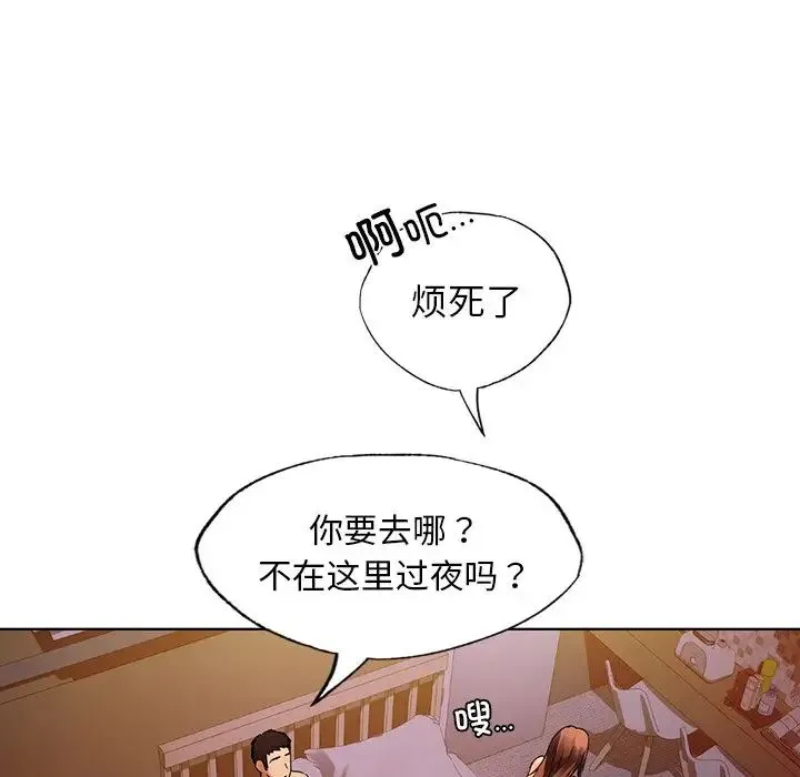 都市男女 第22話 第67页