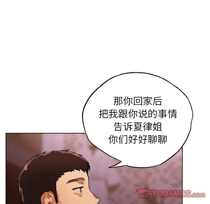 都市男女 第22話 第69页