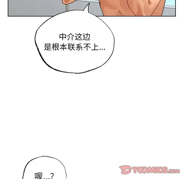 都市男女 第13話 第93页