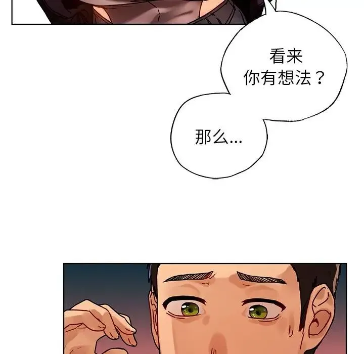 都市男女 第13話 第28页