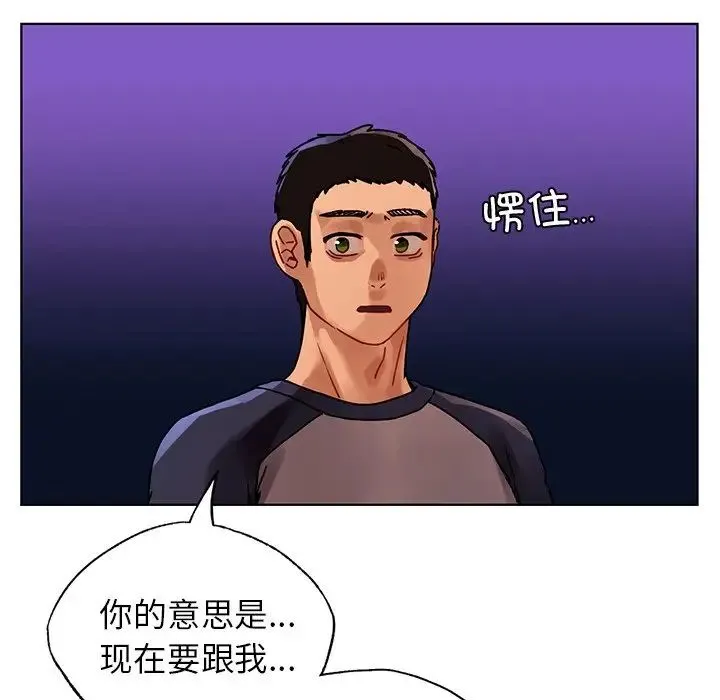 都市男女 第13話 第14页