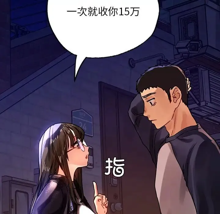 都市男女 第13話 第30页