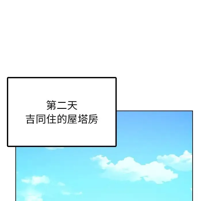 都市男女 第13話 第68页