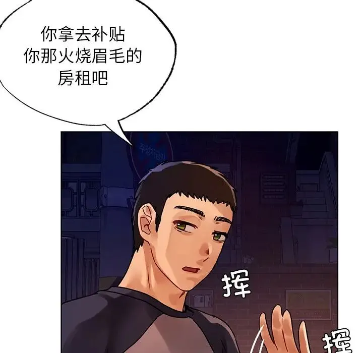 都市男女 第13話 第49页