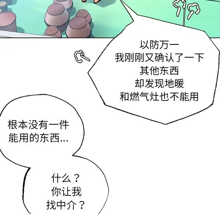 都市男女 第13話 第86页