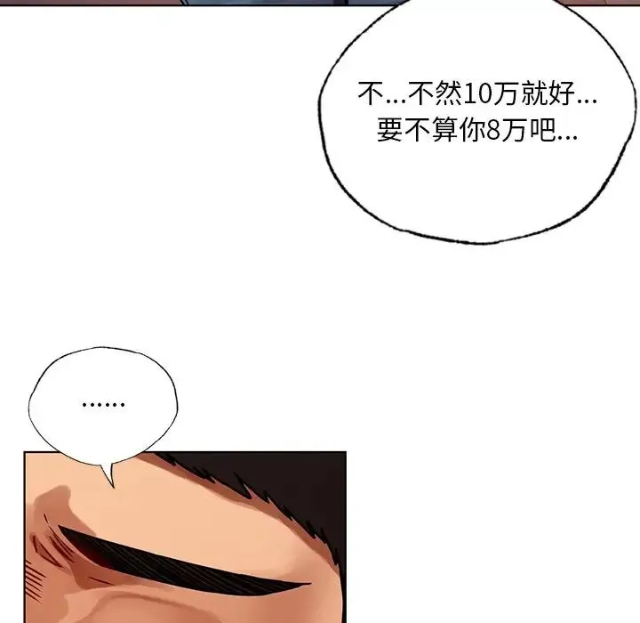 都市男女 第13話 第41页
