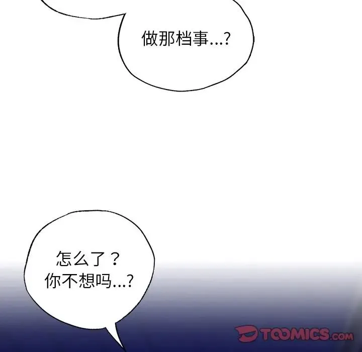 都市男女 第13話 第15页