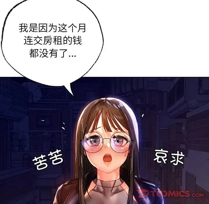 都市男女 第13話 第39页