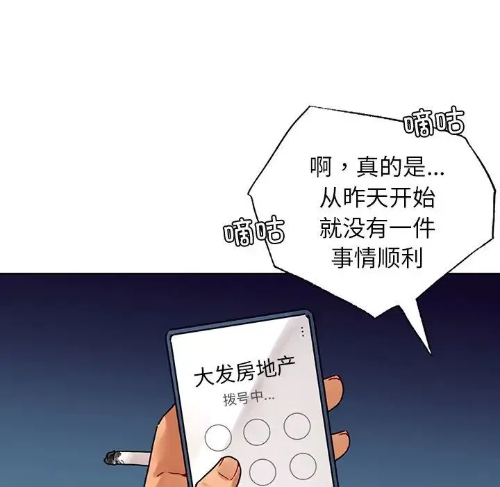 都市男女 第13話 第90页