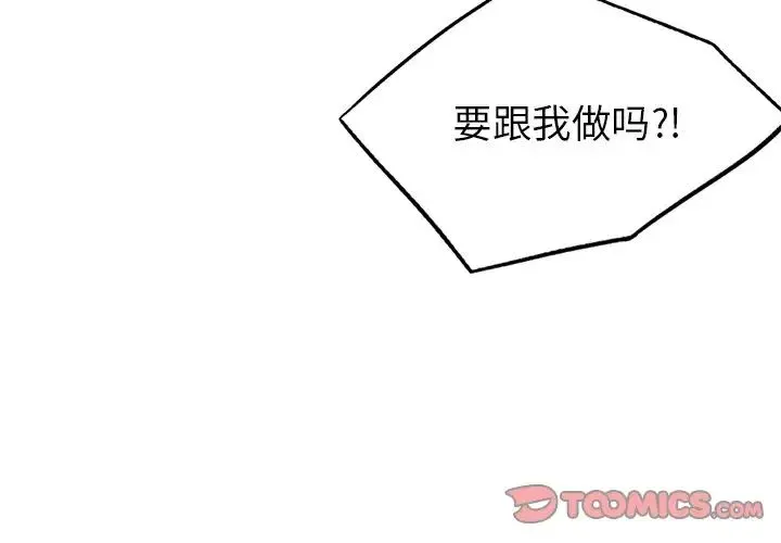 都市男女 第13話 第3页