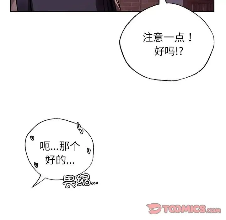 都市男女 第13話 第57页