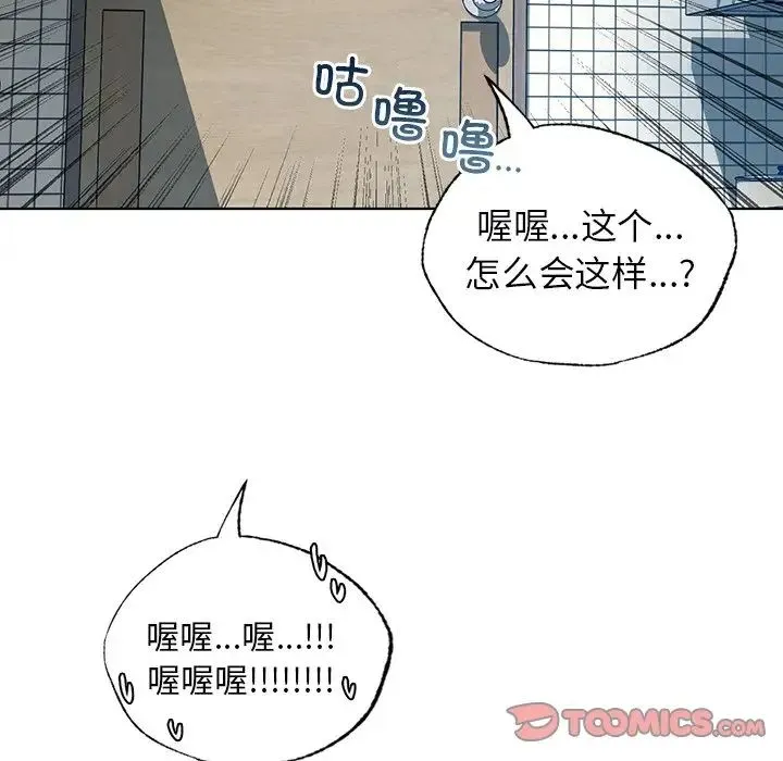 都市男女 第13話 第81页