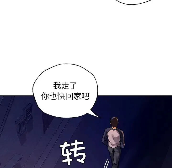 都市男女 第13話 第52页