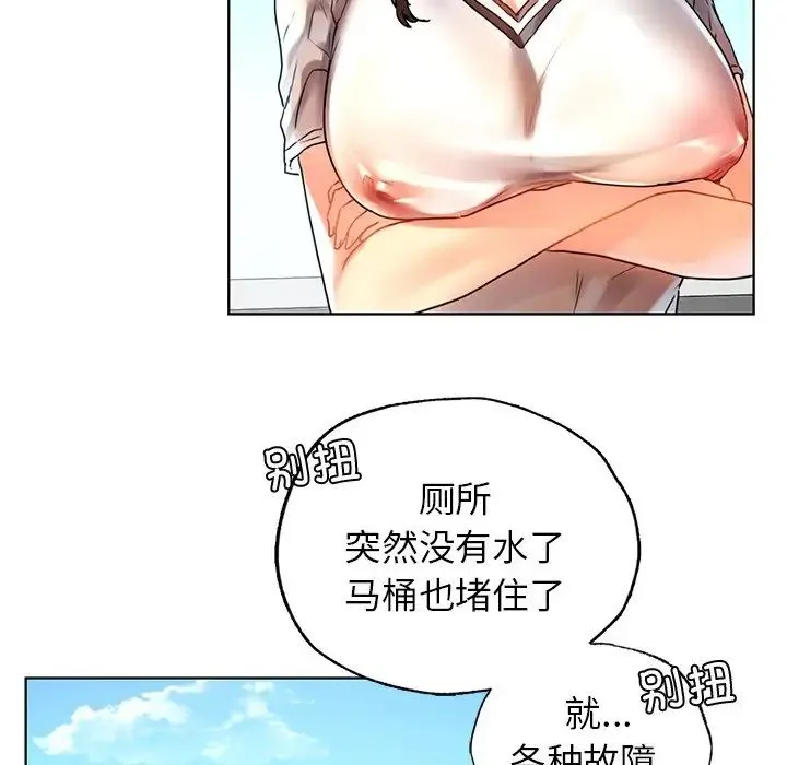 都市男女 第13話 第124页
