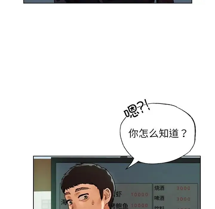 都市男女 第23話 第43页