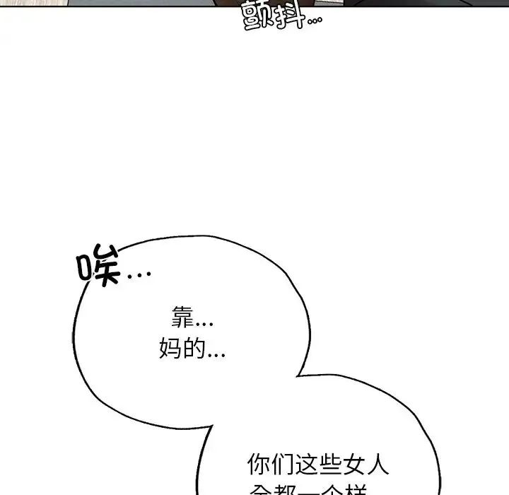 都市男女 第23話 第107页