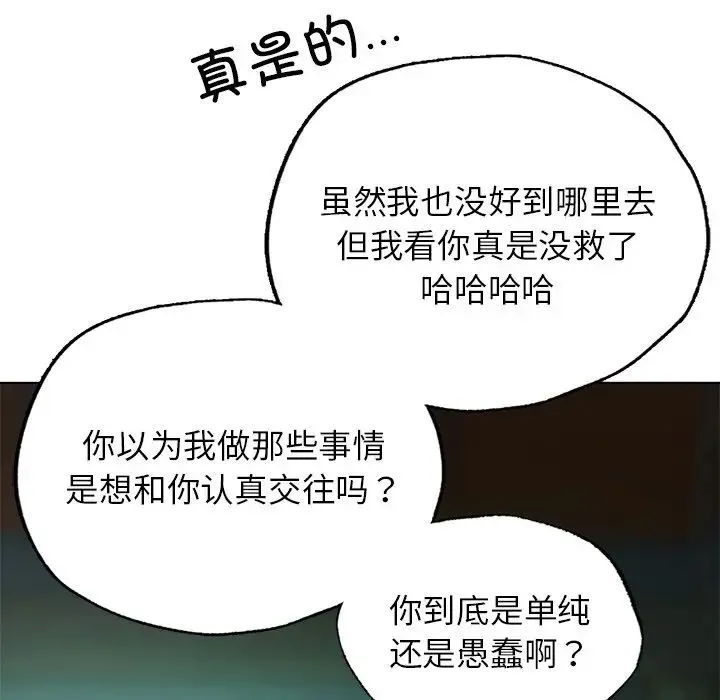 都市男女 第23話 第53页