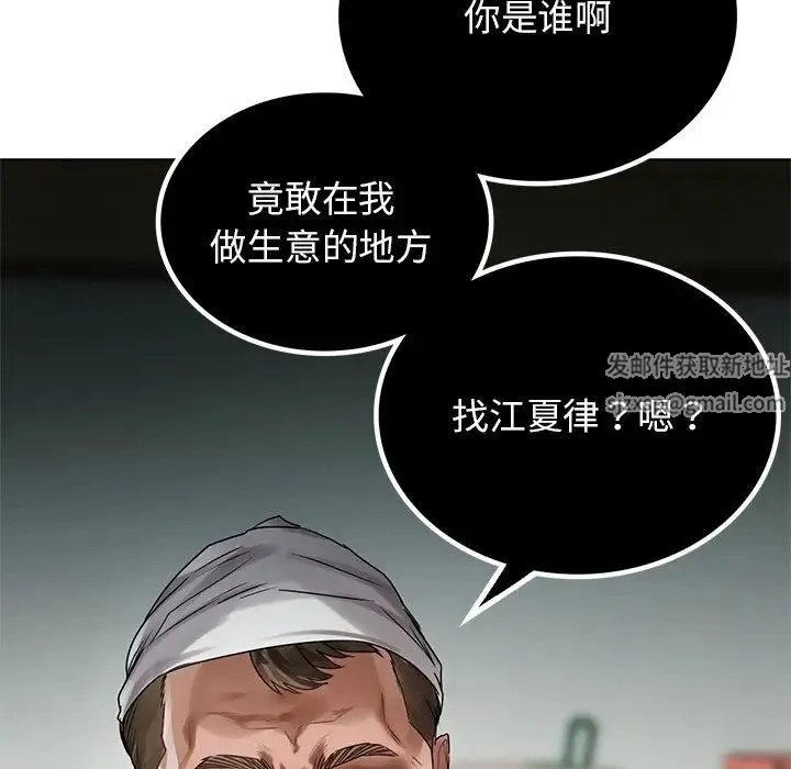 都市男女 第23話 第5页