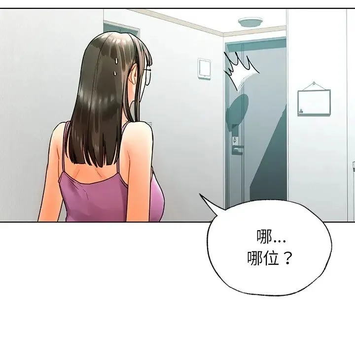 都市男女 第23話 第76页