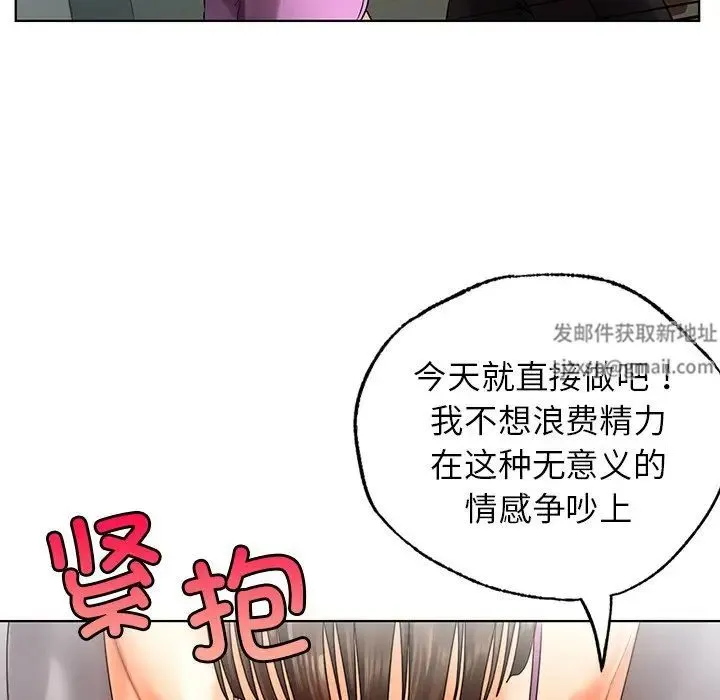 都市男女 第23話 第90页