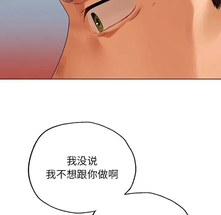 都市男女 第23話 第121页