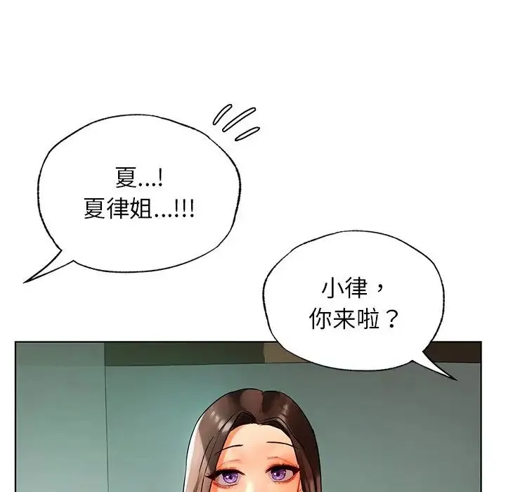 都市男女 第23話 第17页