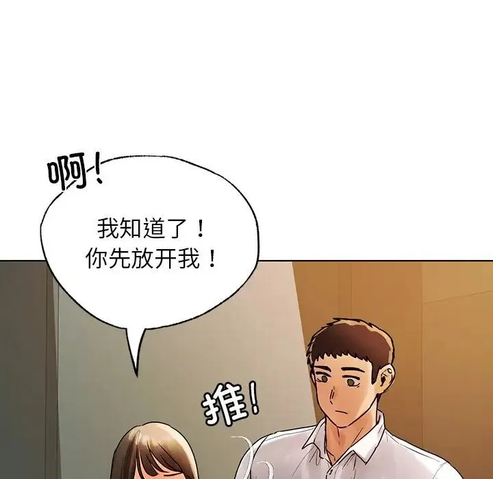 都市男女 第23話 第94页