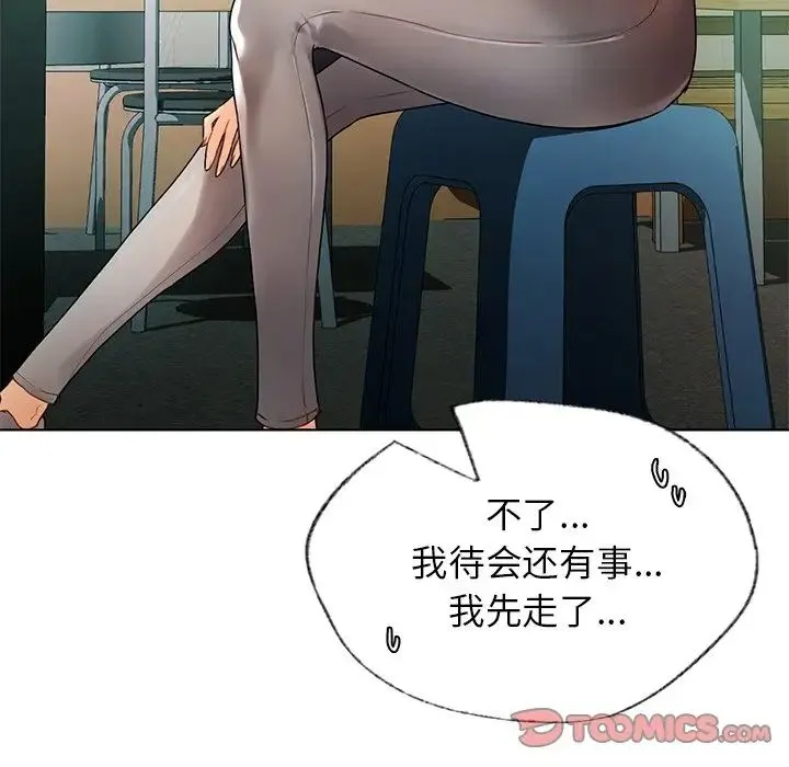 都市男女 第23話 第39页
