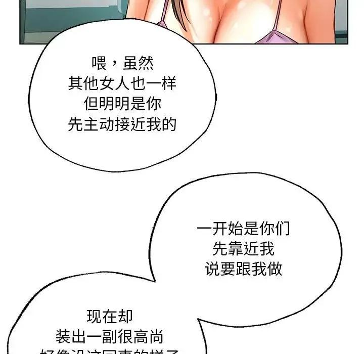 都市男女 第23話 第109页