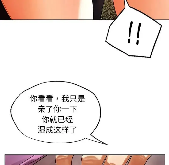 都市男女 第23話 第100页