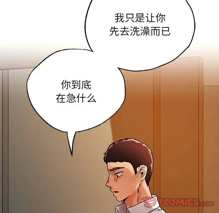 都市男女 第23話 第122页