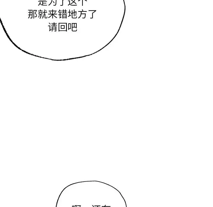 都市男女 第23話 第56页