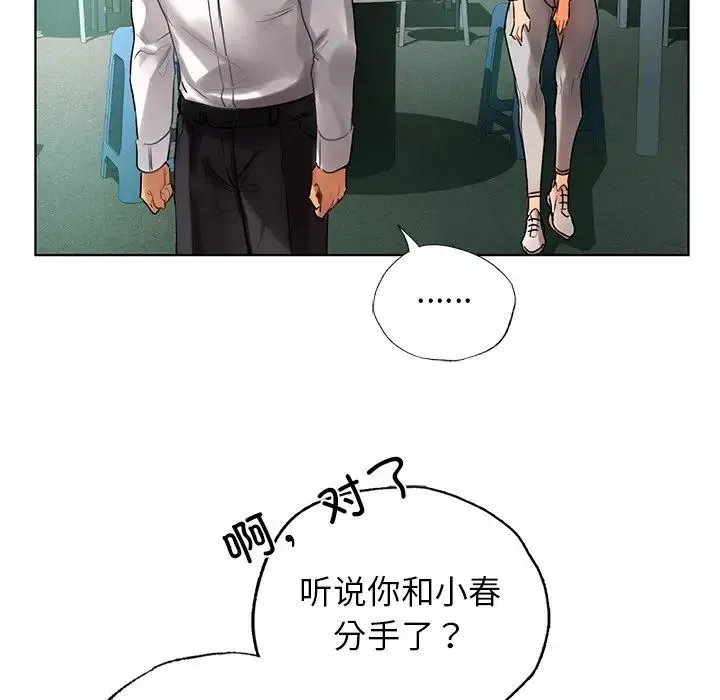 都市男女 第23話 第41页