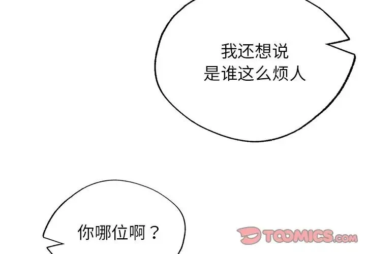 都市男女 第23話 第3页