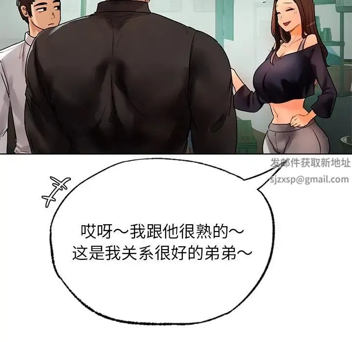 都市男女 第23話 第20页